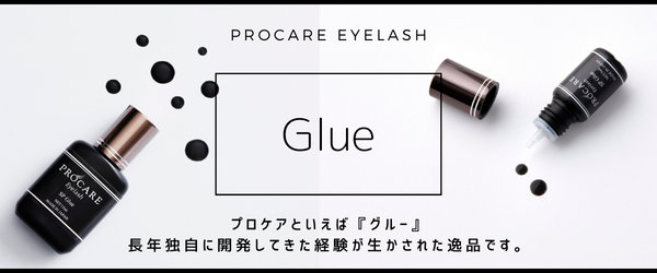 PROCARE Eyelash【公式】まつ毛エクステ商材のプロケアアイラッシュ